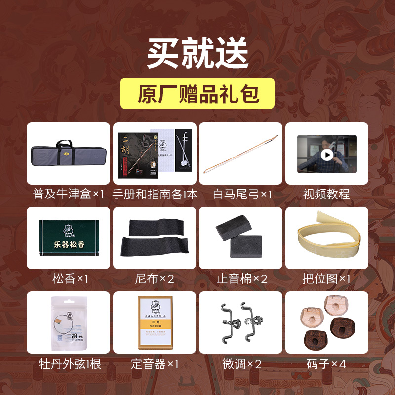 Dunhuang 04A ไม้จันทน์แดงเอ้อห - Musical Instrument Brands บทวิจารณ์และราคา